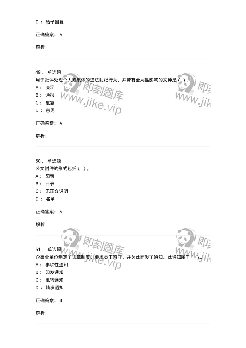 613-文书拟写与处理-137971_军队文职(1)_01.军队文职真题-专业课_（全）版本一（历年真题+章节练习+模拟题）_公务员(军队文职)_章节练习_题目+解析