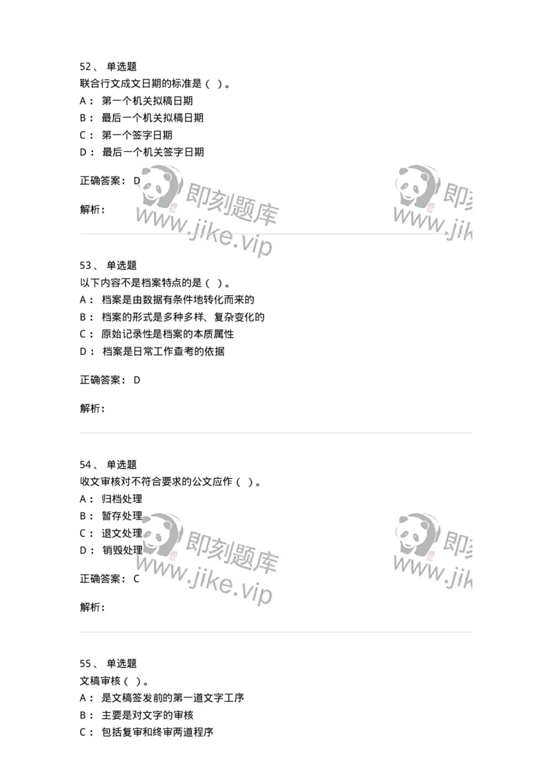 613-文书拟写与处理-137971_军队文职(1)_01.军队文职真题-专业课_（全）版本一（历年真题+章节练习+模拟题）_公务员(军队文职)_章节练习_题目+解析