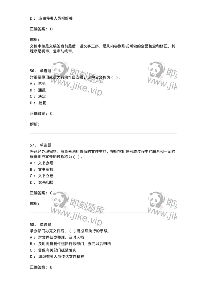 613-文书拟写与处理-137971_军队文职(1)_01.军队文职真题-专业课_（全）版本一（历年真题+章节练习+模拟题）_公务员(军队文职)_章节练习_题目+解析