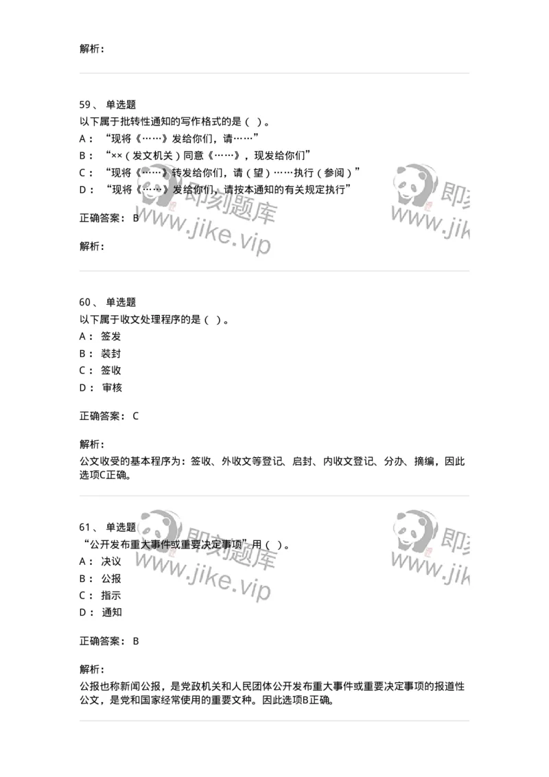 613-文书拟写与处理-137971_军队文职(1)_01.军队文职真题-专业课_（全）版本一（历年真题+章节练习+模拟题）_公务员(军队文职)_章节练习_题目+解析