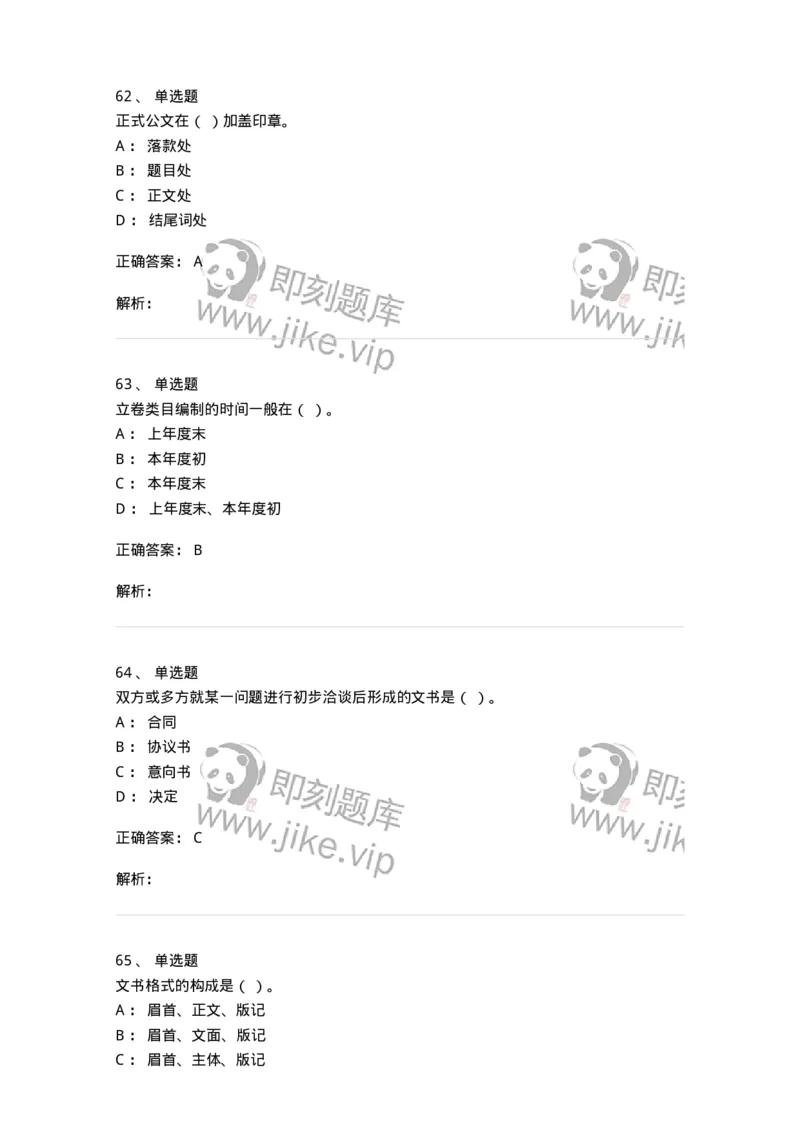 613-文书拟写与处理-137971_军队文职(1)_01.军队文职真题-专业课_（全）版本一（历年真题+章节练习+模拟题）_公务员(军队文职)_章节练习_题目+解析