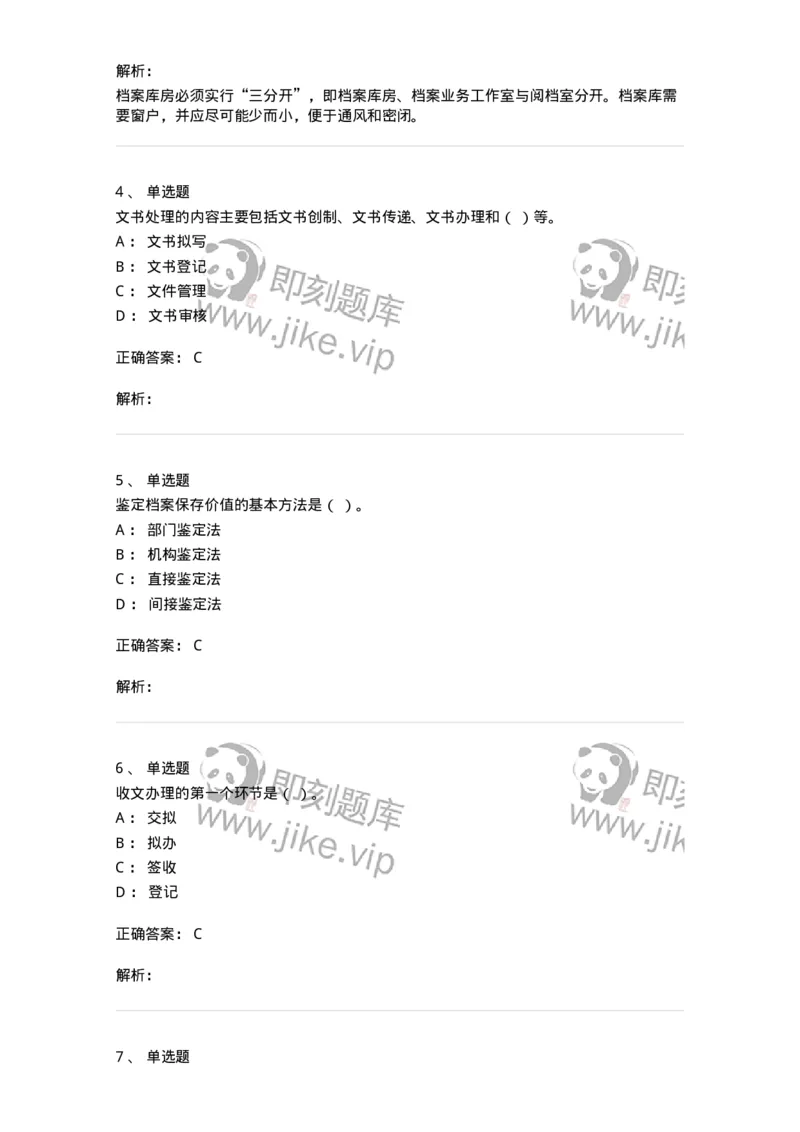 613-文书拟写与处理-137971_军队文职(1)_01.军队文职真题-专业课_（全）版本一（历年真题+章节练习+模拟题）_公务员(军队文职)_章节练习_题目+解析