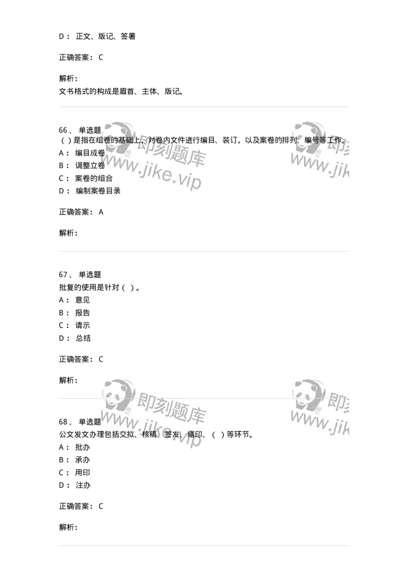 613-文书拟写与处理-137971_军队文职(1)_01.军队文职真题-专业课_（全）版本一（历年真题+章节练习+模拟题）_公务员(军队文职)_章节练习_题目+解析
