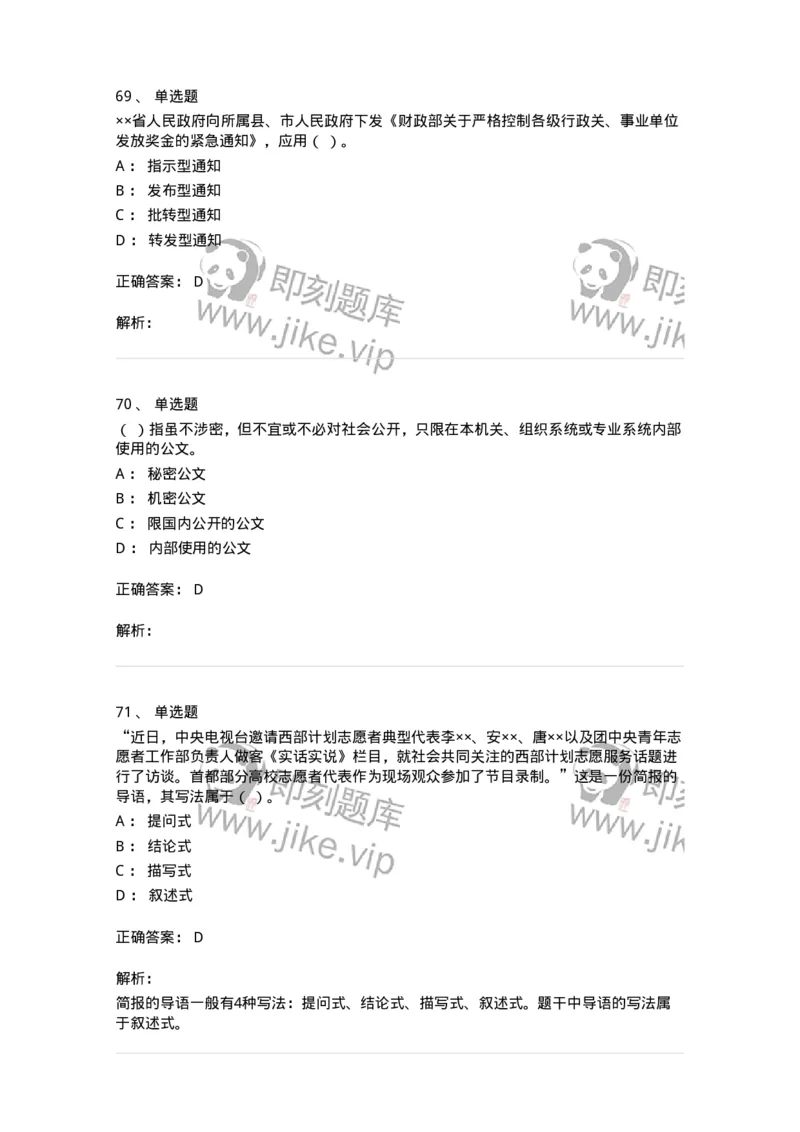 613-文书拟写与处理-137971_军队文职(1)_01.军队文职真题-专业课_（全）版本一（历年真题+章节练习+模拟题）_公务员(军队文职)_章节练习_题目+解析