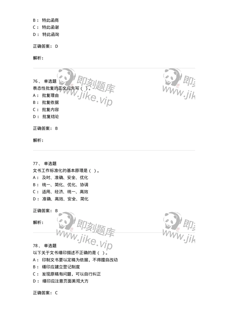 613-文书拟写与处理-137971_军队文职(1)_01.军队文职真题-专业课_（全）版本一（历年真题+章节练习+模拟题）_公务员(军队文职)_章节练习_题目+解析