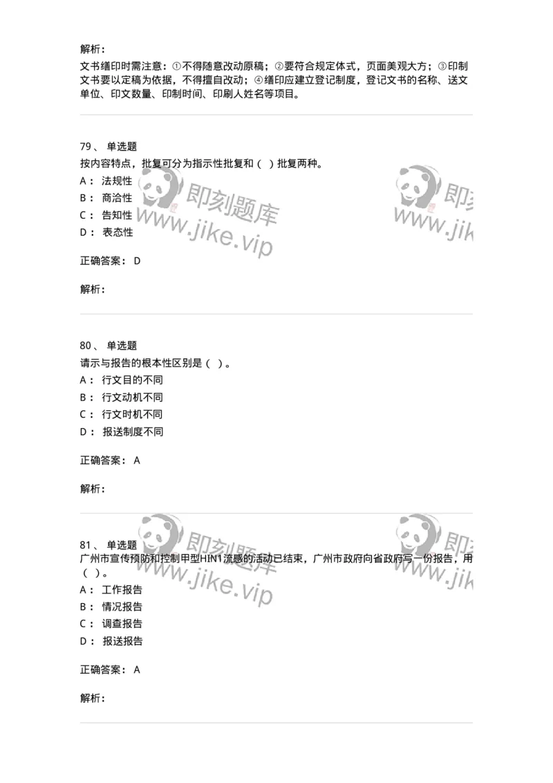 613-文书拟写与处理-137971_军队文职(1)_01.军队文职真题-专业课_（全）版本一（历年真题+章节练习+模拟题）_公务员(军队文职)_章节练习_题目+解析