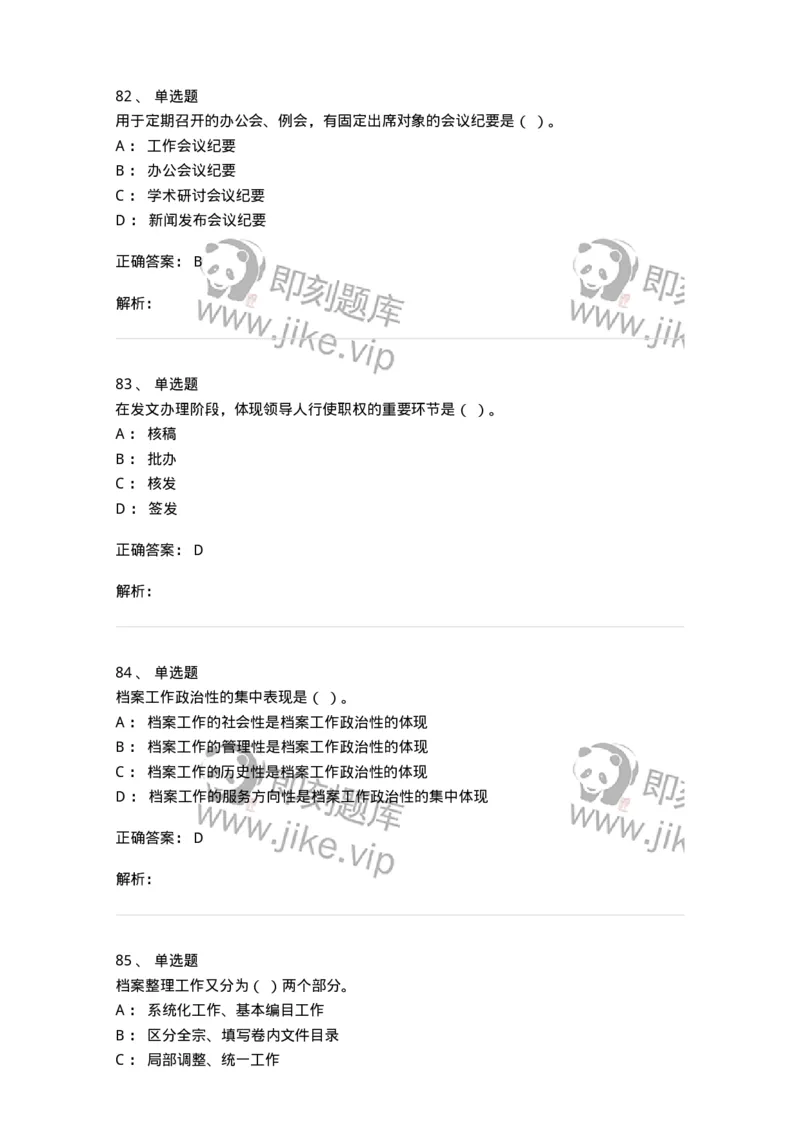 613-文书拟写与处理-137971_军队文职(1)_01.军队文职真题-专业课_（全）版本一（历年真题+章节练习+模拟题）_公务员(军队文职)_章节练习_题目+解析
