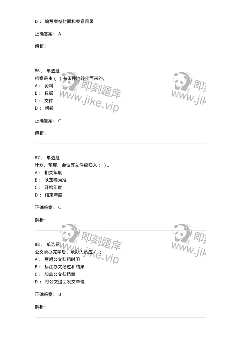 613-文书拟写与处理-137971_军队文职(1)_01.军队文职真题-专业课_（全）版本一（历年真题+章节练习+模拟题）_公务员(军队文职)_章节练习_题目+解析