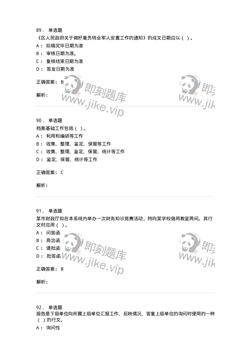 613-文书拟写与处理-137971_军队文职(1)_01.军队文职真题-专业课_（全）版本一（历年真题+章节练习+模拟题）_公务员(军队文职)_章节练习_题目+解析