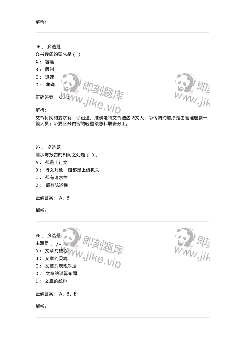 613-文书拟写与处理-137971_军队文职(1)_01.军队文职真题-专业课_（全）版本一（历年真题+章节练习+模拟题）_公务员(军队文职)_章节练习_题目+解析