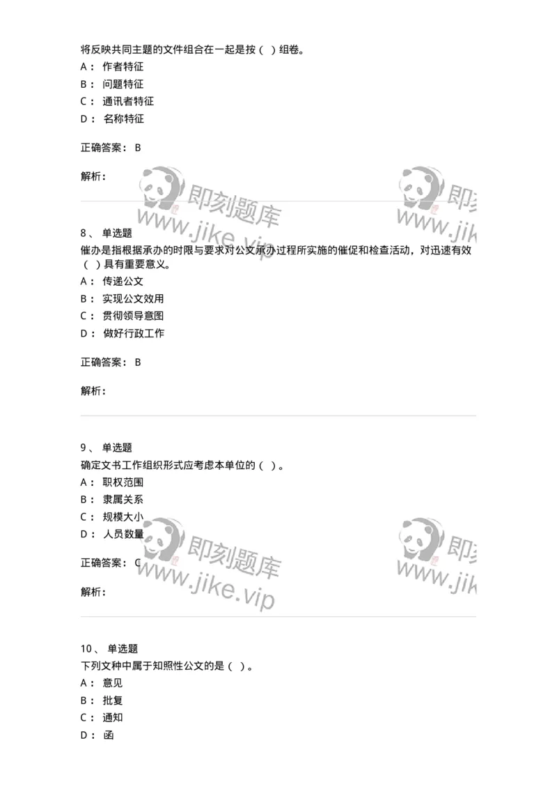 613-文书拟写与处理-137971_军队文职(1)_01.军队文职真题-专业课_（全）版本一（历年真题+章节练习+模拟题）_公务员(军队文职)_章节练习_题目+解析