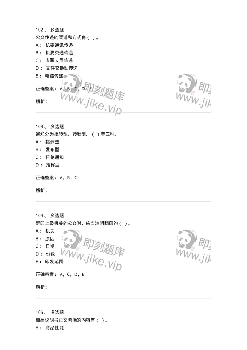 613-文书拟写与处理-137971_军队文职(1)_01.军队文职真题-专业课_（全）版本一（历年真题+章节练习+模拟题）_公务员(军队文职)_章节练习_题目+解析