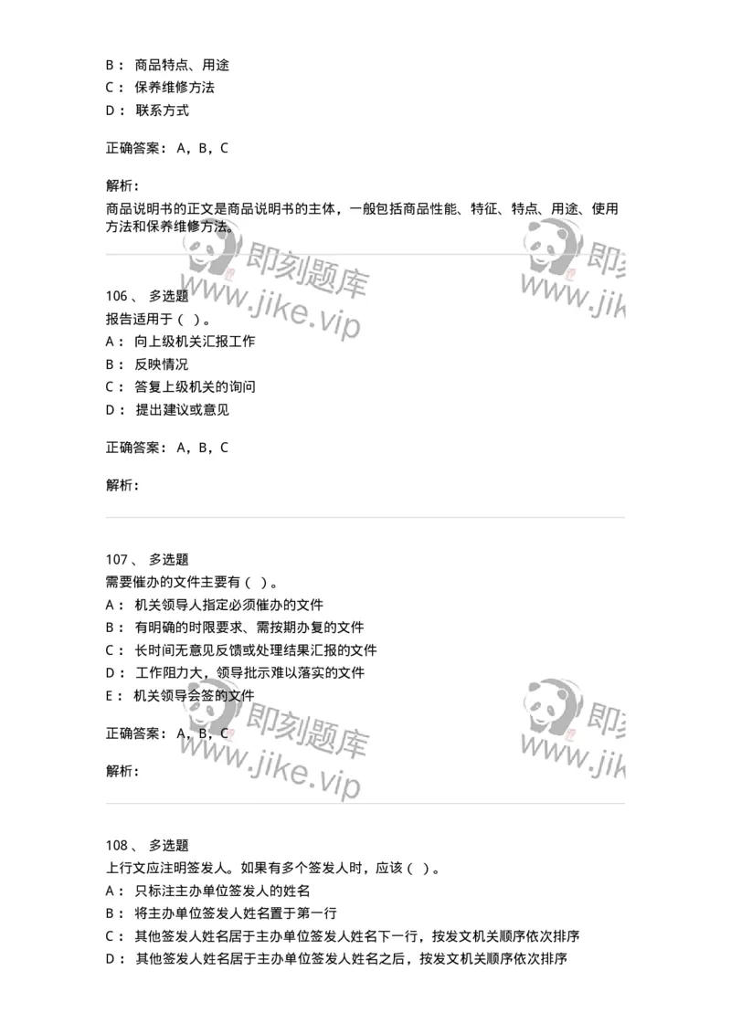613-文书拟写与处理-137971_军队文职(1)_01.军队文职真题-专业课_（全）版本一（历年真题+章节练习+模拟题）_公务员(军队文职)_章节练习_题目+解析