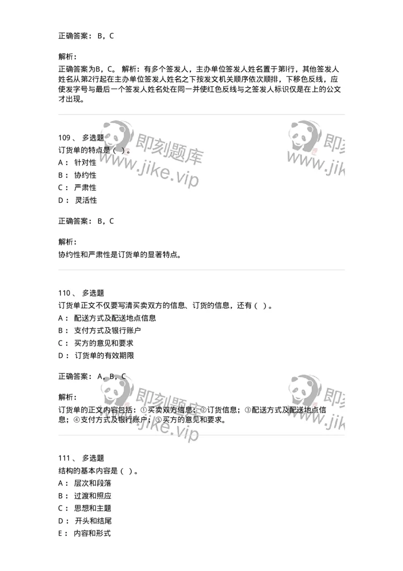 613-文书拟写与处理-137971_军队文职(1)_01.军队文职真题-专业课_（全）版本一（历年真题+章节练习+模拟题）_公务员(军队文职)_章节练习_题目+解析
