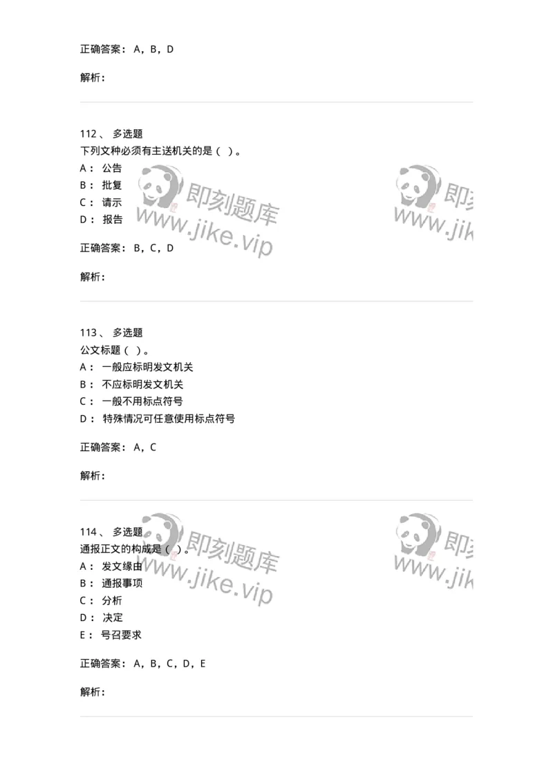 613-文书拟写与处理-137971_军队文职(1)_01.军队文职真题-专业课_（全）版本一（历年真题+章节练习+模拟题）_公务员(军队文职)_章节练习_题目+解析