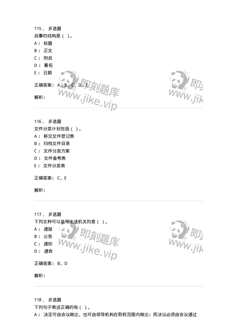 613-文书拟写与处理-137971_军队文职(1)_01.军队文职真题-专业课_（全）版本一（历年真题+章节练习+模拟题）_公务员(军队文职)_章节练习_题目+解析