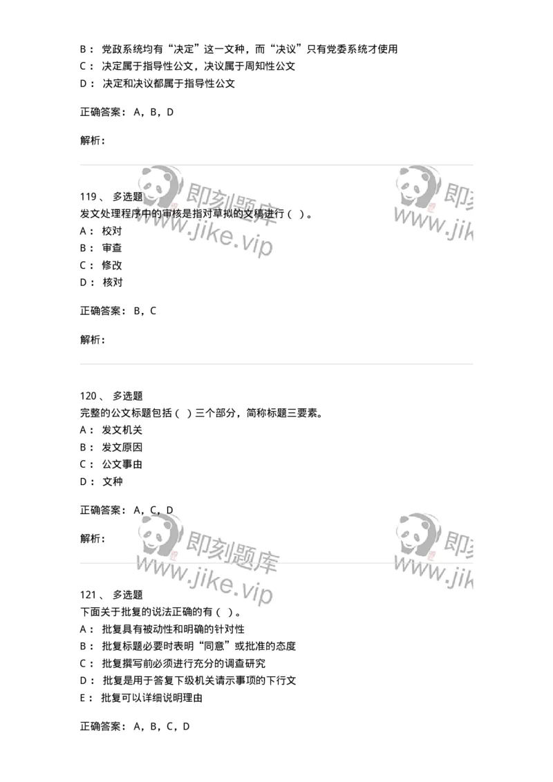 613-文书拟写与处理-137971_军队文职(1)_01.军队文职真题-专业课_（全）版本一（历年真题+章节练习+模拟题）_公务员(军队文职)_章节练习_题目+解析