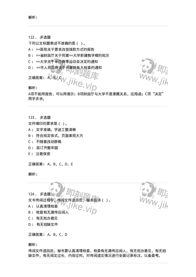 613-文书拟写与处理-137971_军队文职(1)_01.军队文职真题-专业课_（全）版本一（历年真题+章节练习+模拟题）_公务员(军队文职)_章节练习_题目+解析