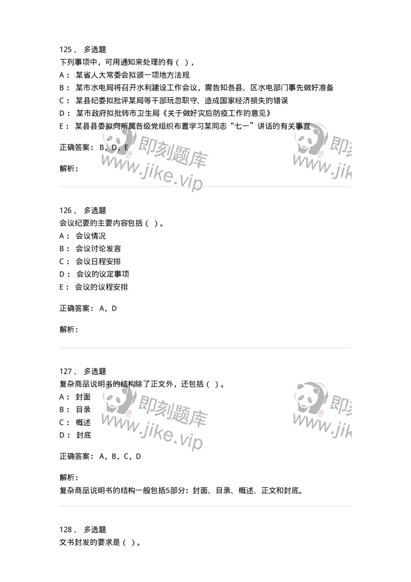613-文书拟写与处理-137971_军队文职(1)_01.军队文职真题-专业课_（全）版本一（历年真题+章节练习+模拟题）_公务员(军队文职)_章节练习_题目+解析