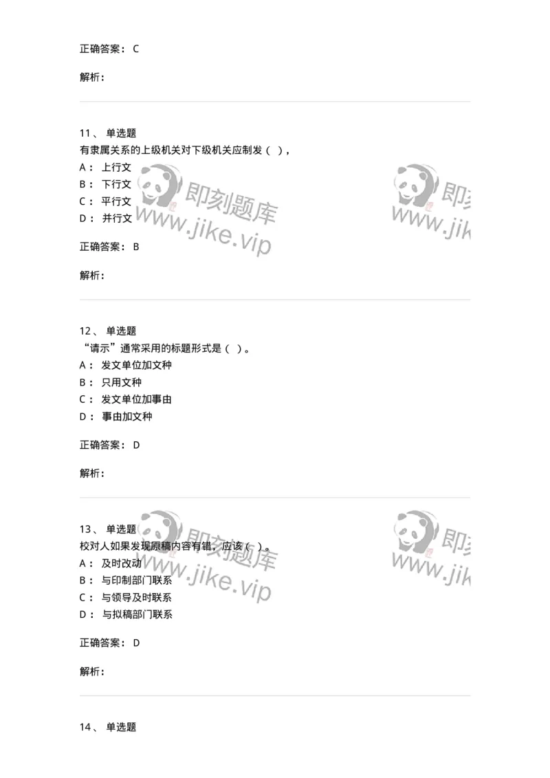 613-文书拟写与处理-137971_军队文职(1)_01.军队文职真题-专业课_（全）版本一（历年真题+章节练习+模拟题）_公务员(军队文职)_章节练习_题目+解析