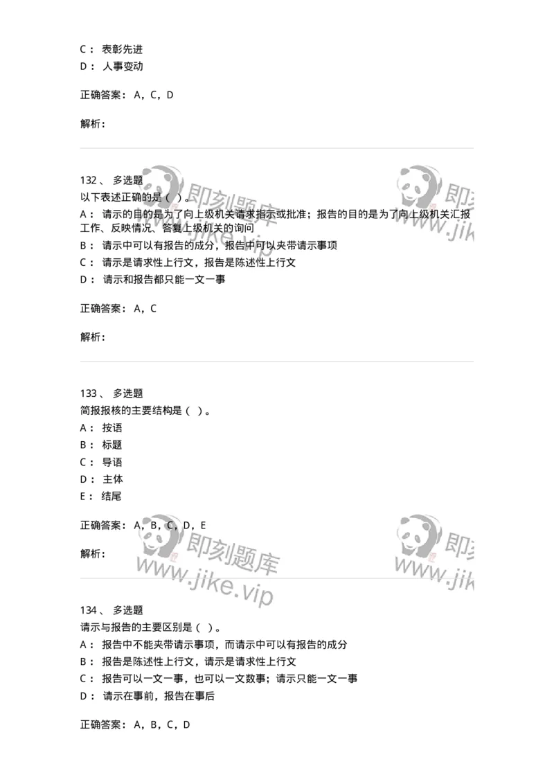 613-文书拟写与处理-137971_军队文职(1)_01.军队文职真题-专业课_（全）版本一（历年真题+章节练习+模拟题）_公务员(军队文职)_章节练习_题目+解析