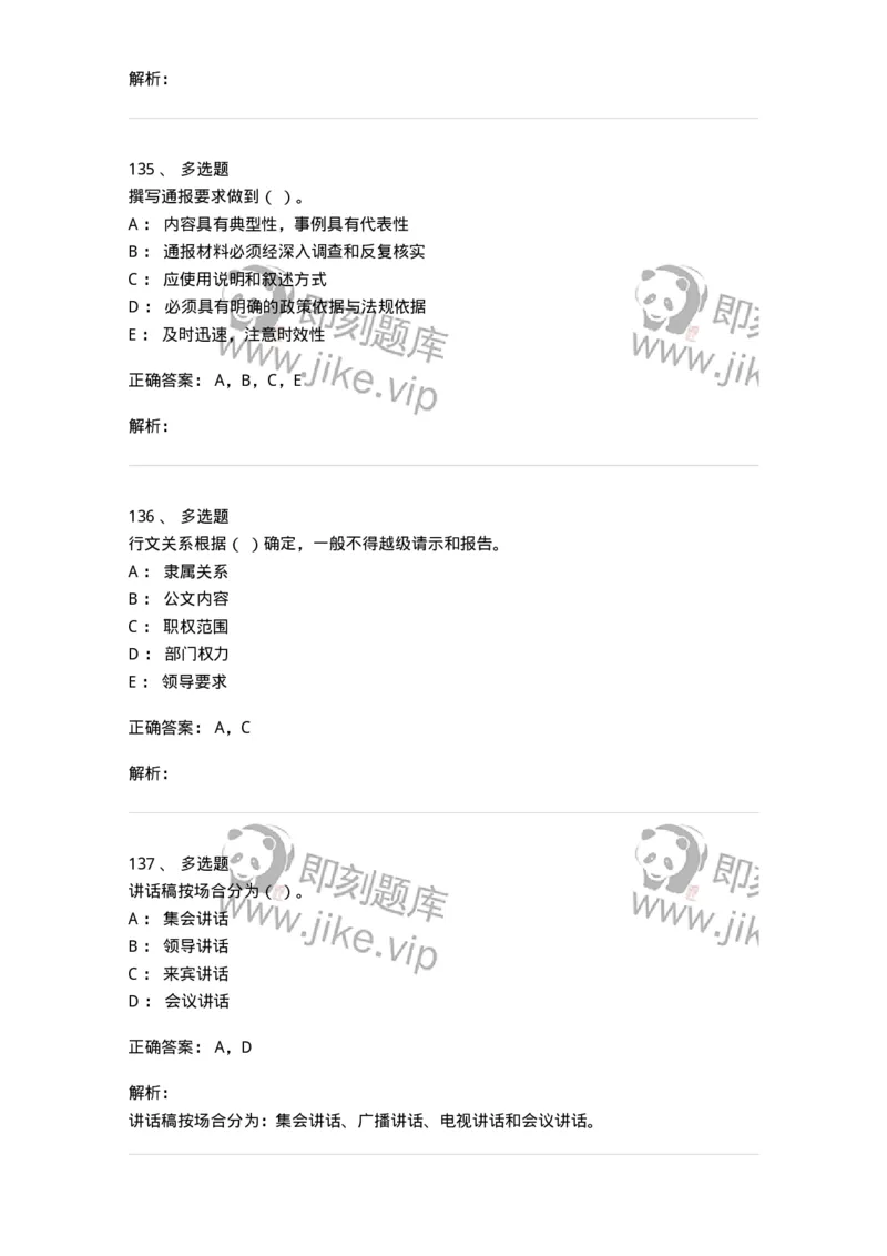 613-文书拟写与处理-137971_军队文职(1)_01.军队文职真题-专业课_（全）版本一（历年真题+章节练习+模拟题）_公务员(军队文职)_章节练习_题目+解析