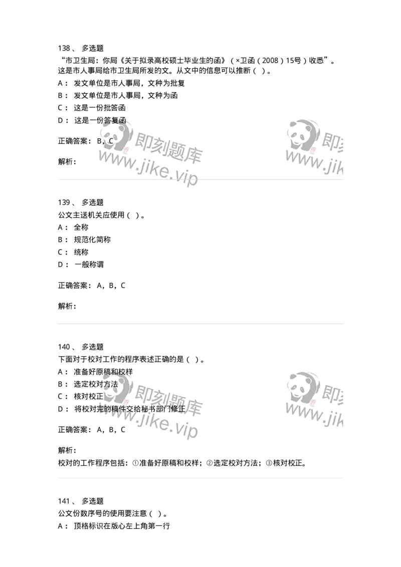 613-文书拟写与处理-137971_军队文职(1)_01.军队文职真题-专业课_（全）版本一（历年真题+章节练习+模拟题）_公务员(军队文职)_章节练习_题目+解析