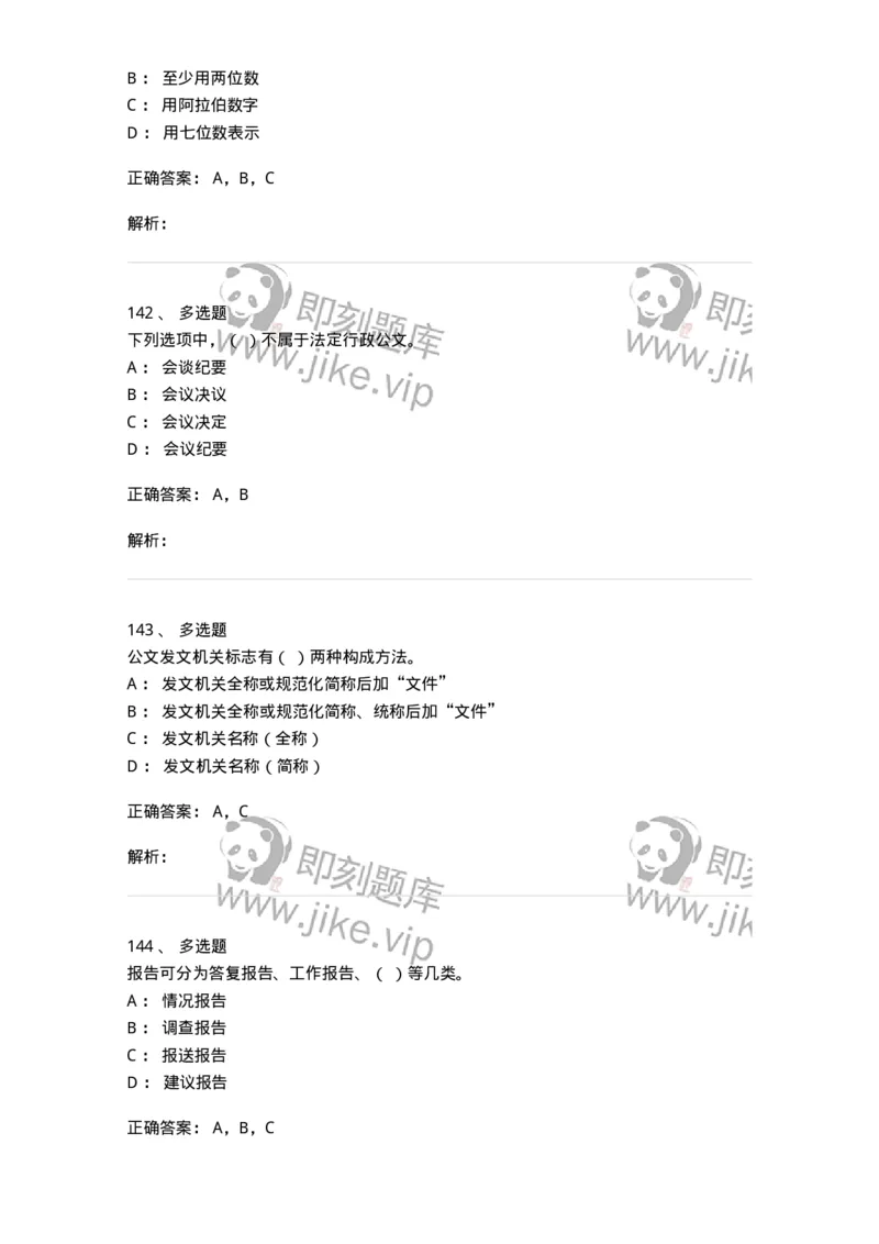 613-文书拟写与处理-137971_军队文职(1)_01.军队文职真题-专业课_（全）版本一（历年真题+章节练习+模拟题）_公务员(军队文职)_章节练习_题目+解析