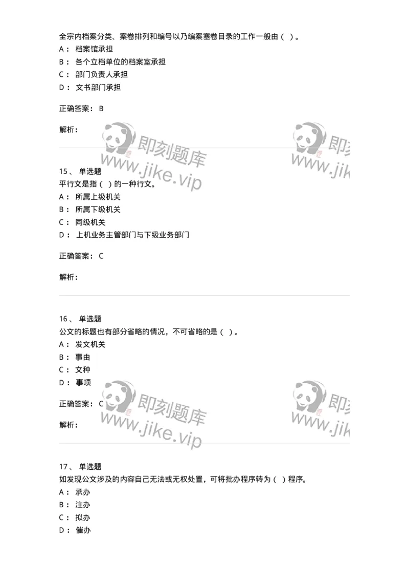 613-文书拟写与处理-137971_军队文职(1)_01.军队文职真题-专业课_（全）版本一（历年真题+章节练习+模拟题）_公务员(军队文职)_章节练习_题目+解析