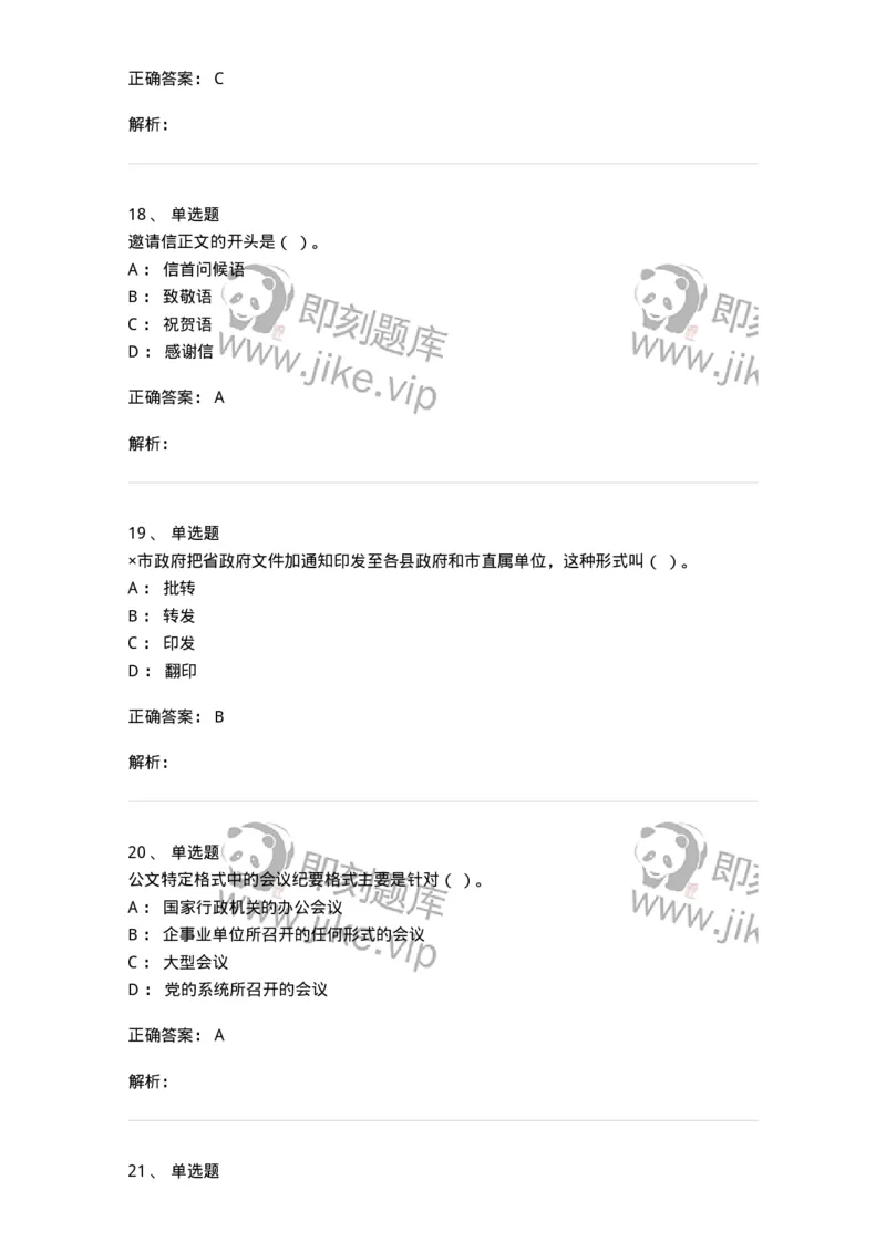 613-文书拟写与处理-137971_军队文职(1)_01.军队文职真题-专业课_（全）版本一（历年真题+章节练习+模拟题）_公务员(军队文职)_章节练习_题目+解析