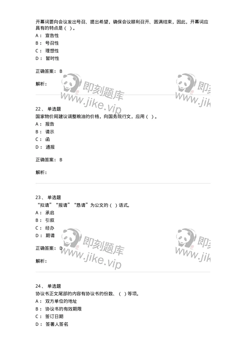 613-文书拟写与处理-137971_军队文职(1)_01.军队文职真题-专业课_（全）版本一（历年真题+章节练习+模拟题）_公务员(军队文职)_章节练习_题目+解析