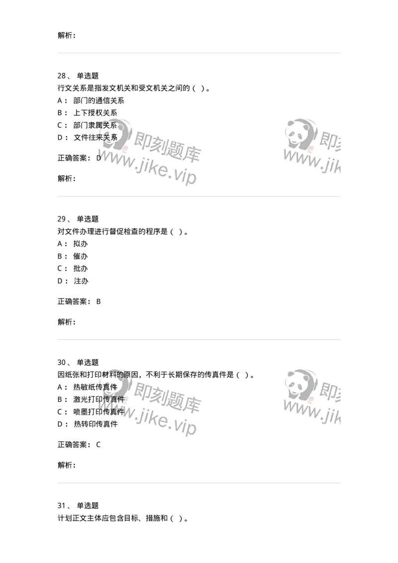 613-文书拟写与处理-137971_军队文职(1)_01.军队文职真题-专业课_（全）版本一（历年真题+章节练习+模拟题）_公务员(军队文职)_章节练习_题目+解析