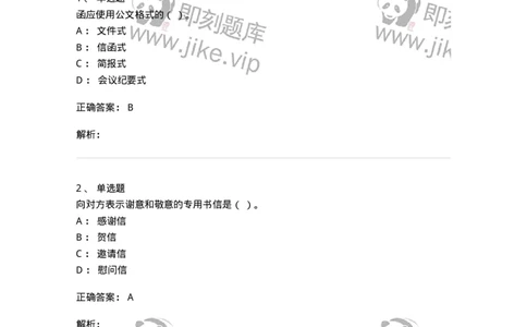 613-文书拟写与处理-137971_军队文职(1)_01.军队文职真题-专业课_（全）版本一（历年真题+章节练习+模拟题）_公务员(军队文职)_章节练习_题目+解析