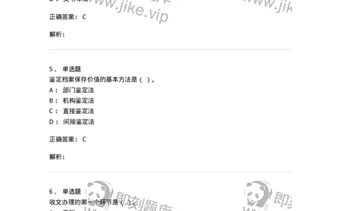 613-文书拟写与处理-137971_军队文职(1)_01.军队文职真题-专业课_（全）版本一（历年真题+章节练习+模拟题）_公务员(军队文职)_章节练习_题目+解析