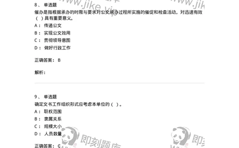 613-文书拟写与处理-137971_军队文职(1)_01.军队文职真题-专业课_（全）版本一（历年真题+章节练习+模拟题）_公务员(军队文职)_章节练习_题目+解析