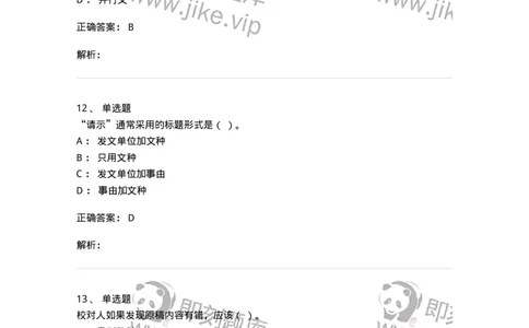 613-文书拟写与处理-137971_军队文职(1)_01.军队文职真题-专业课_（全）版本一（历年真题+章节练习+模拟题）_公务员(军队文职)_章节练习_题目+解析