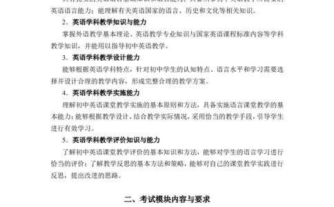 《英语学科知识与教学能力》（初级中学）_中小学教师资格考试资料
