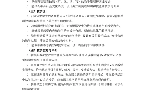 《英语学科知识与教学能力》（初级中学）_中小学教师资格考试资料