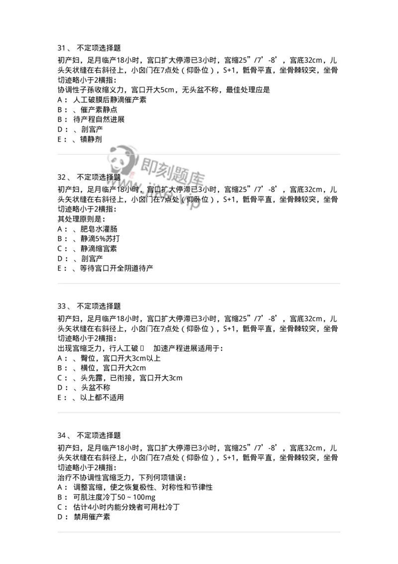 78020110-第十部分异常分娩-194394_军队文职(1)_01.军队文职真题-专业课_（全）版本一（历年真题+章节练习+模拟题）_护理学(军队文职)_章节练习_纯题目