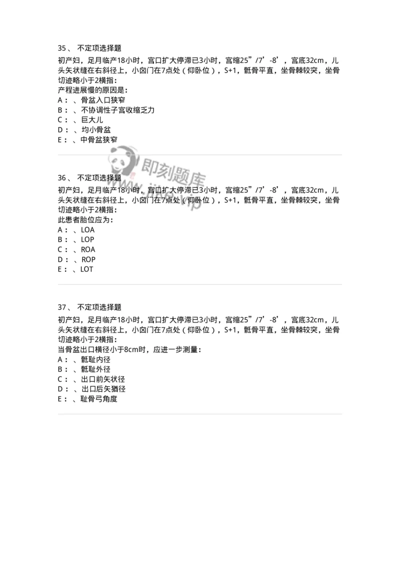 78020110-第十部分异常分娩-194394_军队文职(1)_01.军队文职真题-专业课_（全）版本一（历年真题+章节练习+模拟题）_护理学(军队文职)_章节练习_纯题目