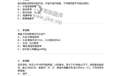 78020110-第十部分异常分娩-194394_军队文职(1)_01.军队文职真题-专业课_（全）版本一（历年真题+章节练习+模拟题）_护理学(军队文职)_章节练习_纯题目