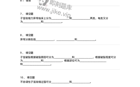 78020110-第十部分异常分娩-194394_军队文职(1)_01.军队文职真题-专业课_（全）版本一（历年真题+章节练习+模拟题）_护理学(军队文职)_章节练习_纯题目