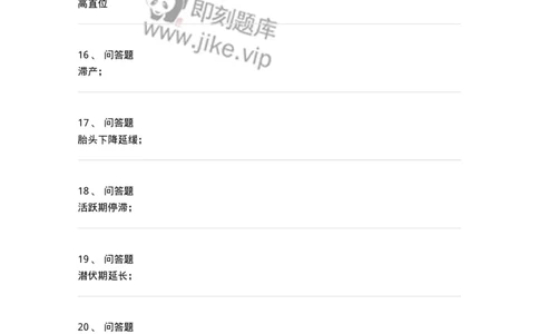 78020110-第十部分异常分娩-194394_军队文职(1)_01.军队文职真题-专业课_（全）版本一（历年真题+章节练习+模拟题）_护理学(军队文职)_章节练习_纯题目