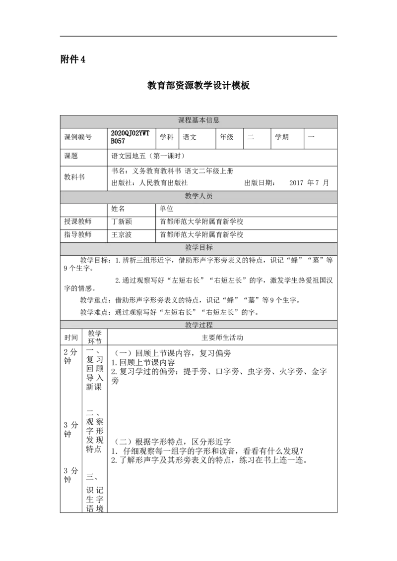 1109二年级语文（统编版）《语文园地五》第一课时-1教学设计_二年级上下册资料_小学二年级学习资料-25年更新版_2-01、小学二年级语文上册_2-1-3、课件、讲义、教案