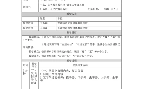 1109二年级语文（统编版）《语文园地五》第一课时-1教学设计_二年级上下册资料_小学二年级学习资料-25年更新版_2-01、小学二年级语文上册_2-1-3、课件、讲义、教案