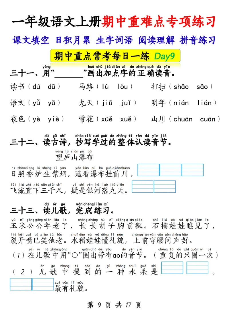 10.28一年级语文上册期中重难点专项练习1_纯图版_一年级上下册资料_一年级上册小红书同款资料_一年级(1)