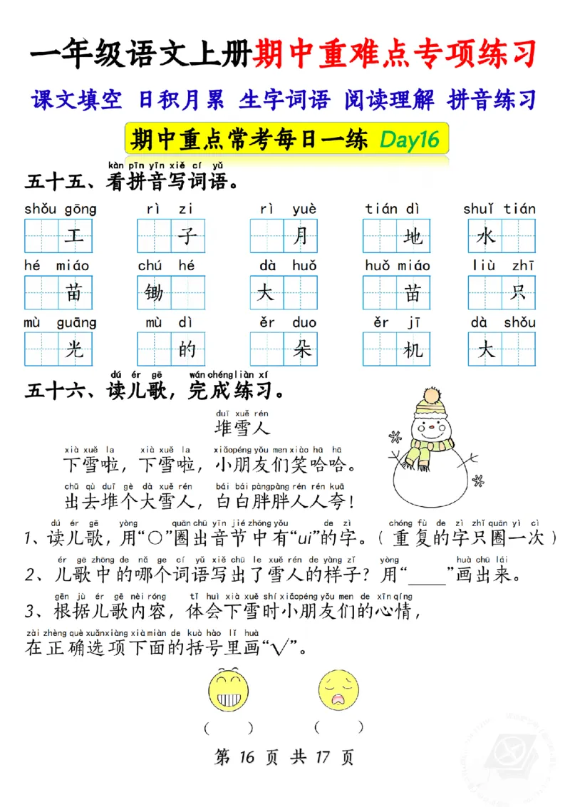 10.28一年级语文上册期中重难点专项练习1_纯图版_一年级上下册资料_一年级上册小红书同款资料_一年级(1)