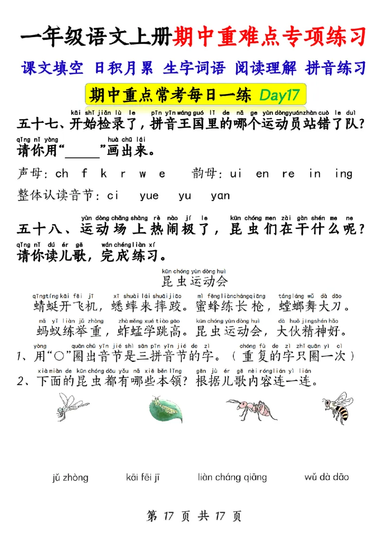 10.28一年级语文上册期中重难点专项练习1_纯图版_一年级上下册资料_一年级上册小红书同款资料_一年级(1)