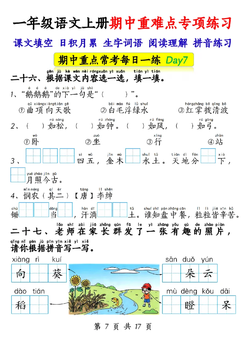 10.28一年级语文上册期中重难点专项练习1_纯图版_一年级上下册资料_一年级上册小红书同款资料_一年级(1)