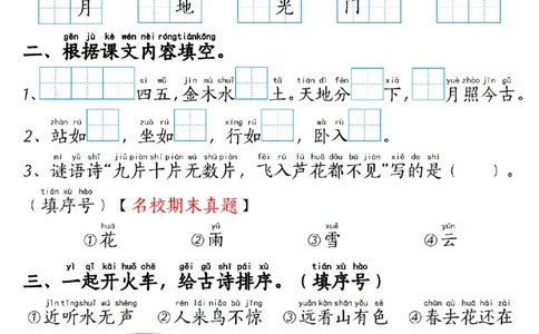 10.28一年级语文上册期中重难点专项练习1_纯图版_一年级上下册资料_一年级上册小红书同款资料_一年级(1)